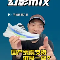 国产缓震支撑当家？ 中乔幻影Mix、力争国产一哥；
缓震支撑跑鞋新选择、这些人很喜爱；
通勤、久站、慢跑、性价比；
双密度中底+诚意满满鞋垫；#幻影mix #缓震支撑跑鞋 #真实生活分享  #通勤鞋 #跑鞋测评