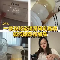 混合喂养半个多月了，分享下如何储存和加热母乳。#母乳瓶喂 #母乳喂养 #吸奶器怎么选 #卡乐怡双边吸奶器