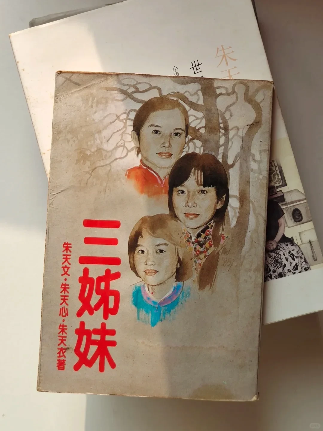 朱家三姐妹:台湾文坛最负盛名的文学姊妹花