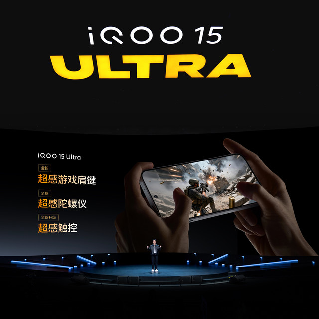5699元起!iQOO 15 Ultra发布:为极致玩家而生