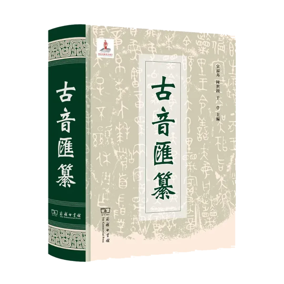 辞书资讯 │ 10部工具书巨作