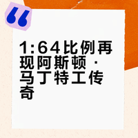 英伦特工座驾——阿斯顿马丁V8 Vantage