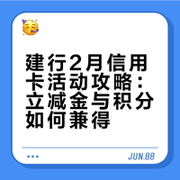 建行2月月月刷 各地微信立减金活动更新