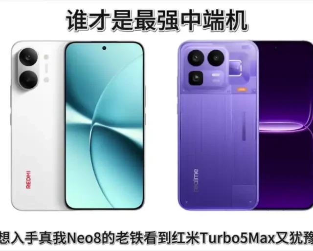 红米Turbo5Max和真我Neo8谁才是最强中端机。 #真我Neo8 #数码科技 #手机推荐 #拍机堂淘机#手机