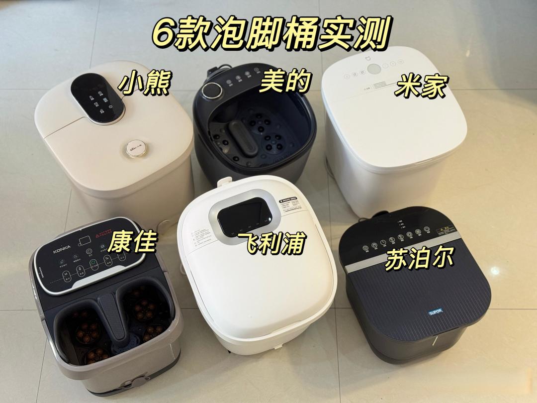 2026年泡脚桶怎么选?实测6大品牌:飞利浦/米家/小熊/美的/康佳/苏泊尔,过年春节送父母、长辈养生健康好物!附细节对比!