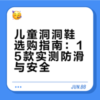 儿童洞洞鞋比较试验