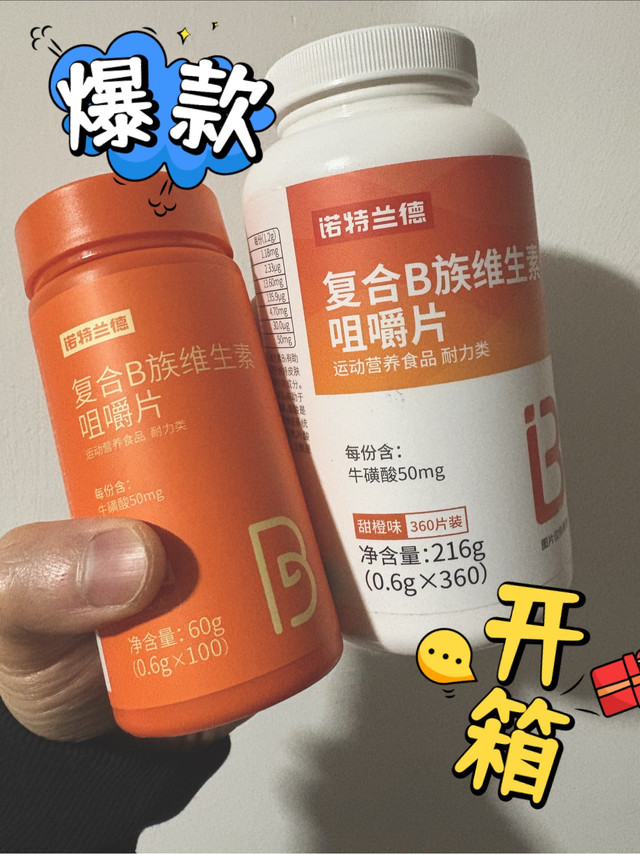 每日一片，补充B族维生素新选择，诺特兰德复合B族维生素开箱