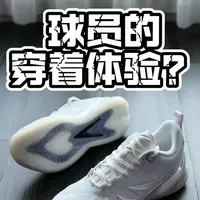 【帝说】AR3 vision｜球员的穿着体验？ #帝说