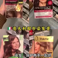 🇮🇹意大利超市染发膏推荐～
染发不伤发？就用这些
#意大利 #留学生 #米兰 #染发膏 #美发推荐