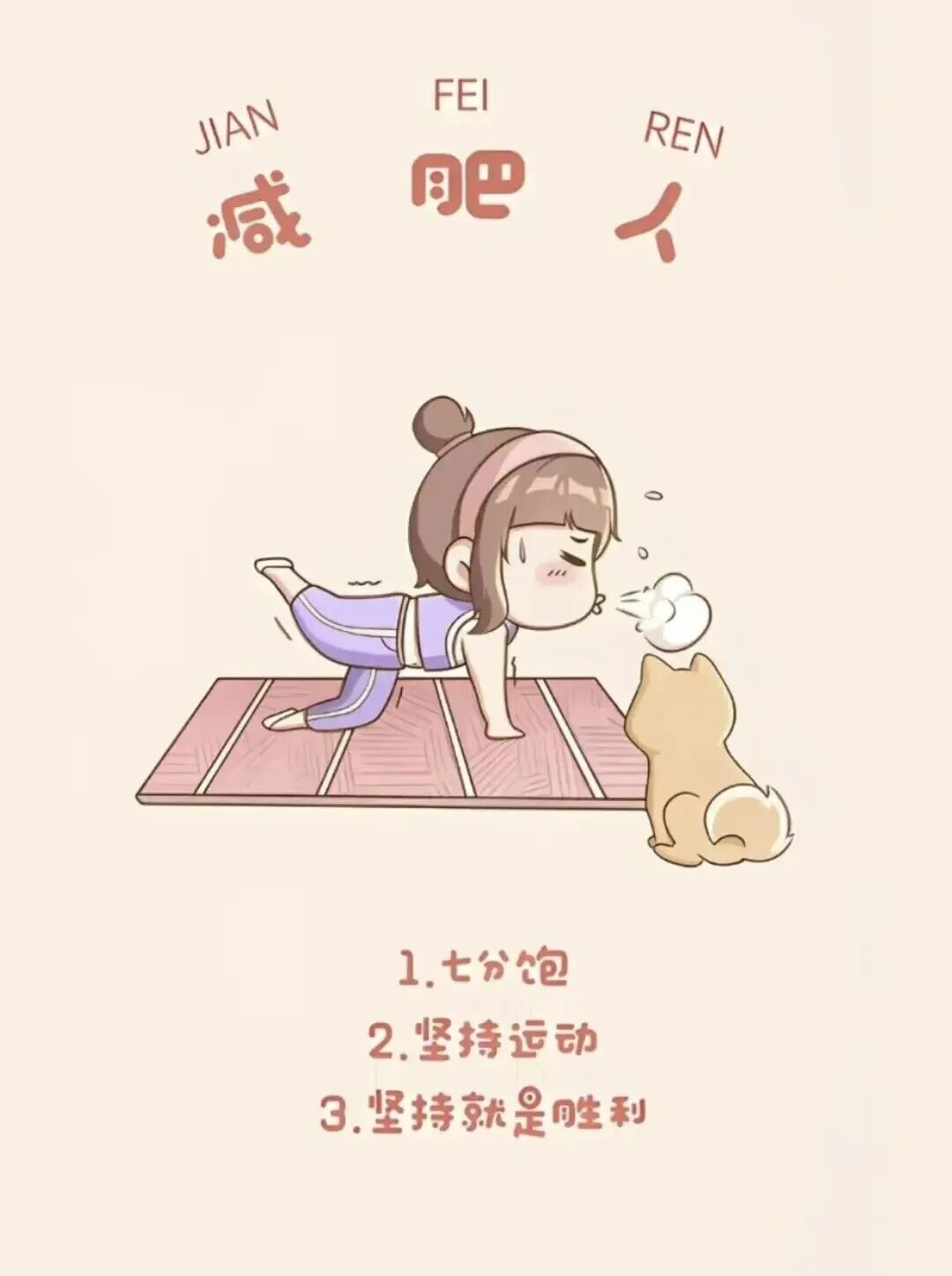 中年人减肥过程中的“九九八十一难”与应对方法