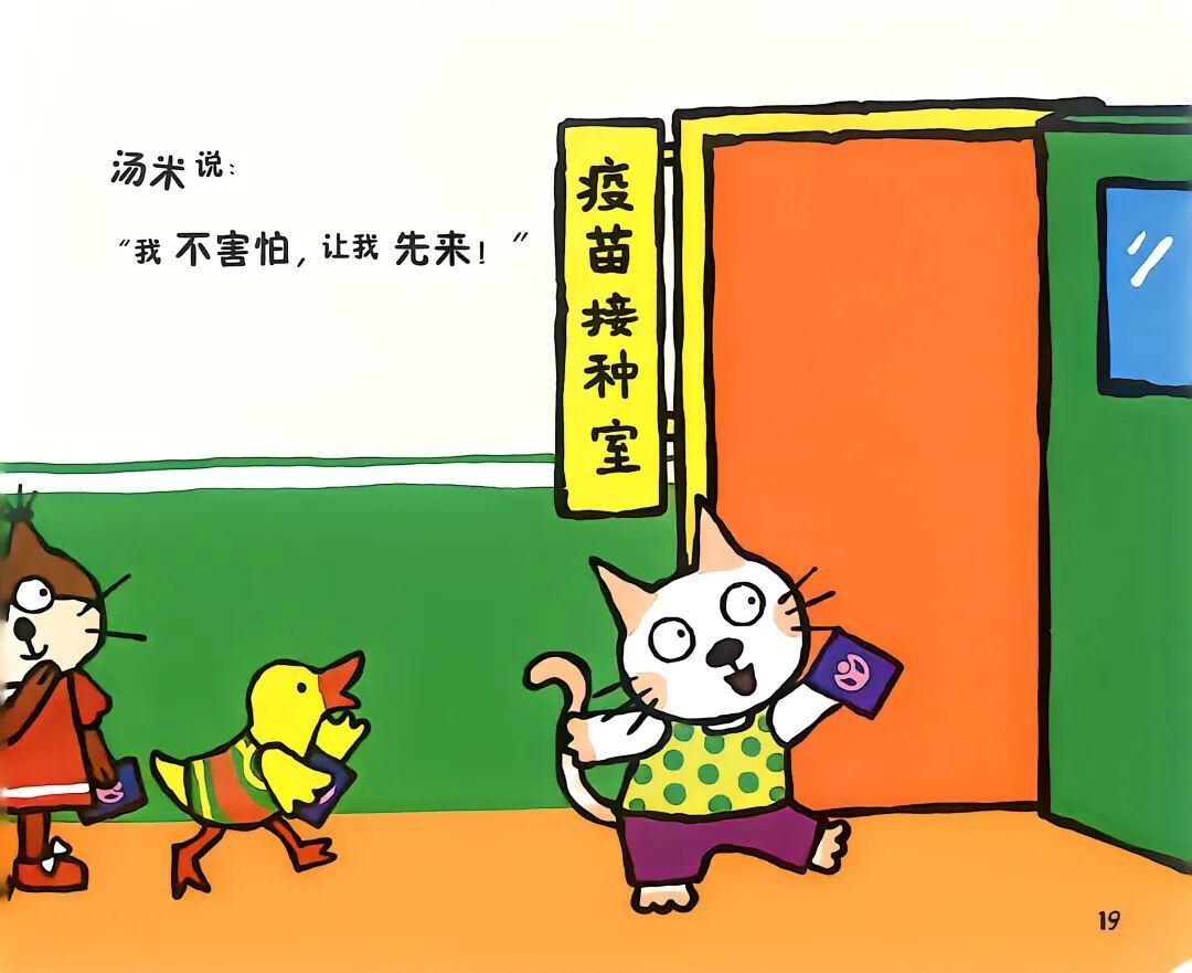 【亲子共读】经典绘本《打针就像…》—“萌娃驭马 书香启智”亲子共读(第8期)