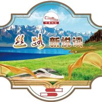 “书香铁路·丝路新悦读”好书推荐——《额尔古纳河右岸》