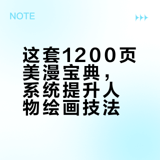 画师刚需美漫技法宝典｜1200页卡通绘画指南