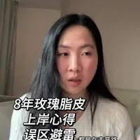 8年玫瑰痤疮上岸基本思路护肤总结！
2021版中国玫瑰诊疗指南，玫瑰与玫瑰痤疮
玫瑰起因——种类——用💊逻辑都讲的很清楚，护肤指南也涵盖了。
在自我评估的基础上选对医生并遵医嘱，不要自行用💊也不要指望护肤品能完全治愈，一定要找大白！
为什么要学会看点书籍，因为玫瑰纸皮反复，大白也需系统和时间！在漫长的反复中，自己需要知道！自己的方向是否正确
#玫瑰痤疮#脂溢性皮炎#壬二酸#伊维菌素