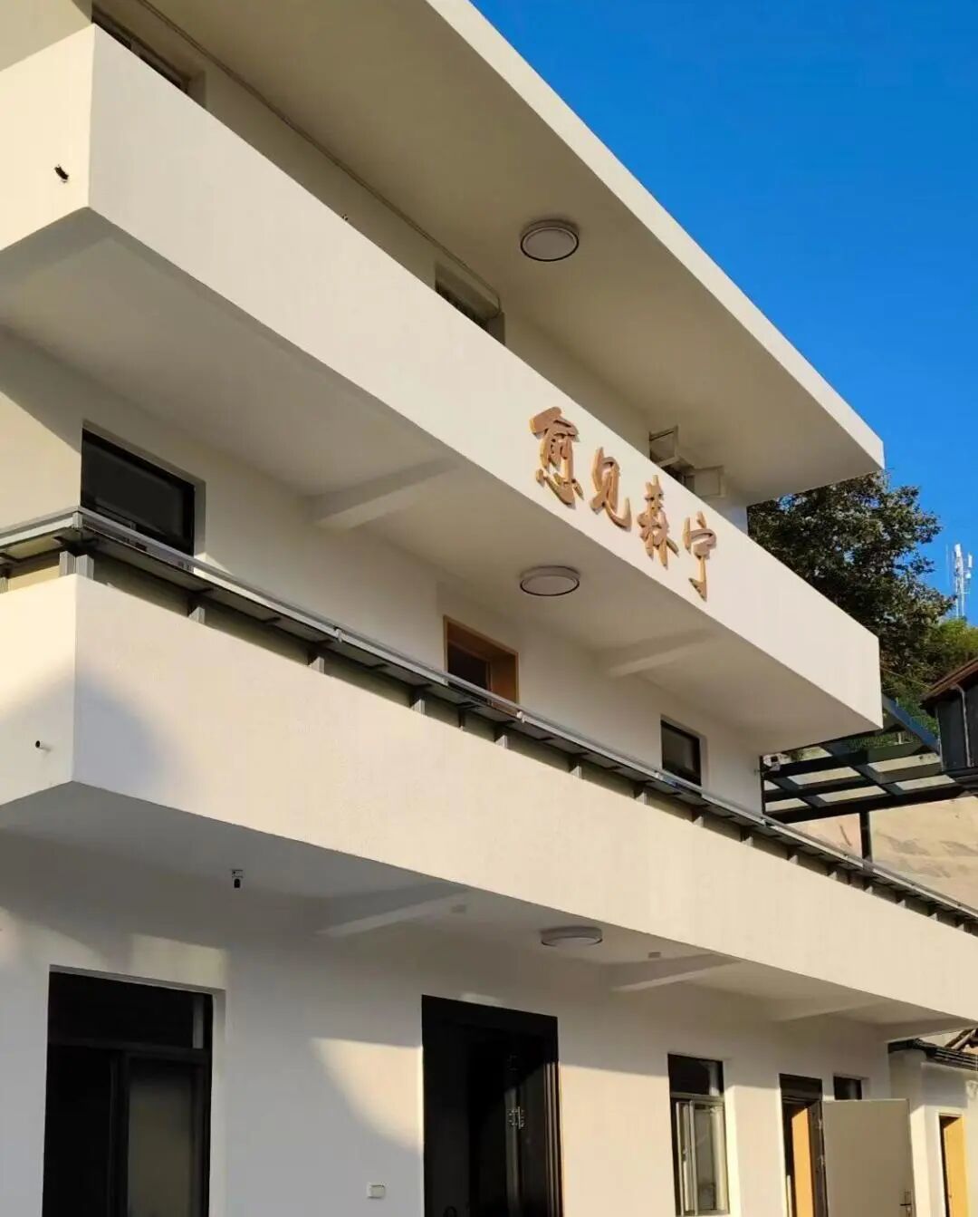 (内含抽奖)千岛湖·愈见森宁·民宿介绍