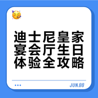 皇家宴会厅互动&用餐攻略（最新26.1.18）