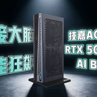 笔记本的"性能DLC"？技嘉外接显卡坞深度体验