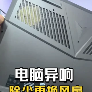 联想拯救者Y7000P 2019风扇异响? #笔记本深度清灰 #电脑除尘 #电脑风扇声音大 #同城电脑维修