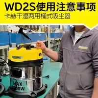 卡赫WD2S桶式吸尘器 使用注意事项#卡赫官翻机#桶式吸尘器#好物分享#卡赫德国深度清洁专家#开荒保洁