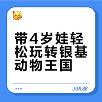 郑州银基动物王国｜4岁娃专属遛娃攻略
