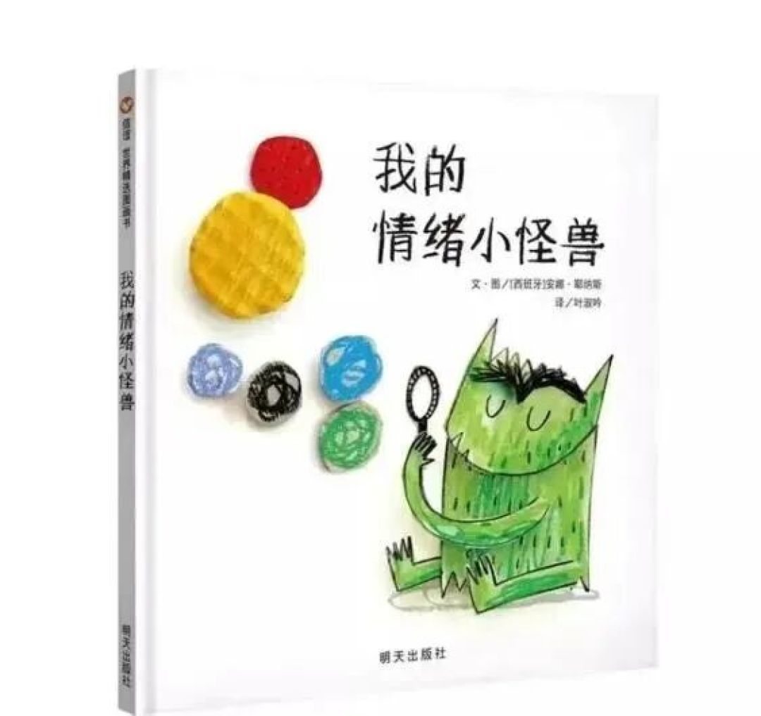 【乐行致远】「绘本推荐」第一期:《我的情绪小怪兽》