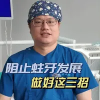 阻止蛀牙发展做好这三招 #牙医日常 #龙游宝芝林口腔
