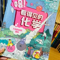 紧贴教材！中信出版， 中科院胡萍最新力作《哈！看得见的化学》来啦！