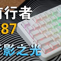 200w销量王再次升级！充电宝级别的续航？全新折影键帽&满配填充 前行者X87ultra拆解测评