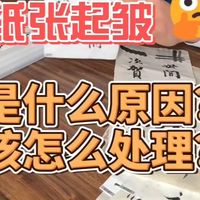 书画时，纸张起皱是什么原因？该怎么处理？ #老纸 #书画用纸 #宣纸 #竹纸#书法用纸