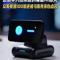 这款华人团队做的桌面AI爆火众筹狂翻100倍，还被马斯克点名 #AI #AI硬件 #桌面机器人 #looi #桌面AI