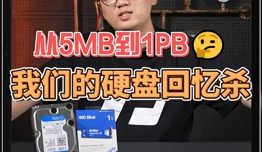 从5MB到1PB 我们的硬盘回忆杀#diy电脑 #电脑 #数码科技 #玩转数码 #计算机_硬盘_什么值得买
