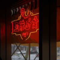 湛江人吃鸡，有点功夫！|主理人探店日记 035