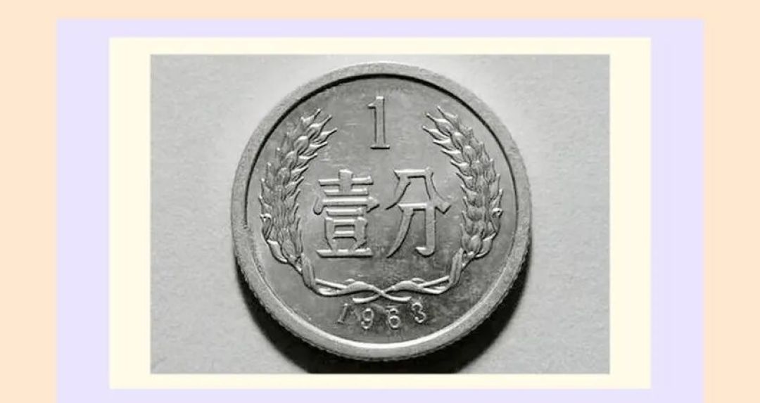 收藏新手须知:人民币硬分币品相等级划分