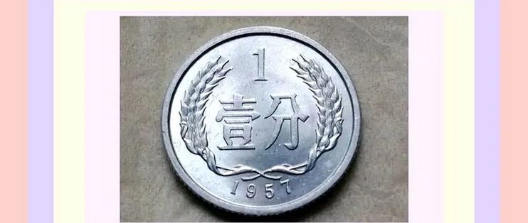 收藏新手须知:人民币硬分币品相等级划分_邮币卡_什么值得买
