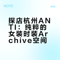 杭州｜Archive｜Anti