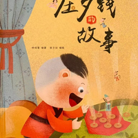 绘本故事---《压岁钱的故事》，了解压岁钱的由来。