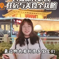 碳水之都的正确打开方式！西安住宿选点+美食清单  本地人都认！！！#西安 #西安旅行 #西安美食 #西安攻略