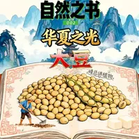 大豆是华夏之光，却被说成是恶魔的种子？ 峰总的《自然之书》带大家深度了解大豆
大豆是怎么依赖两次世界大战传播到全世界的？#大豆 #自然之书 #世界大战 #中美大豆 #华夏之光