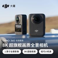 大疆 Osmo 360 全景相机“保姆级”上手攻略 你是不是也想用全景相机拍出酷炫的第一视角视频，但是却担心操作复杂、不会剪辑而迟迟不敢入手？
别担心，今天我用手上的这台大疆Osmo 360为例，解决新手的常见痛点，带你轻松玩转全景相机！
#全景相机 #Osmo360 #大疆Osmo360