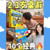 「2-3岁桌游」这10套入门也可以玩的很溜！