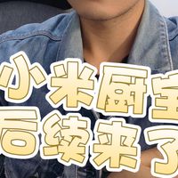 小米米家小厨宝串联热水器，到底省不省钱？电费要多少？后续来了！