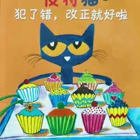 推荐年龄1.5+。《皮特猫:犯了错,改正就好了》小朋友在成长过程中难免会有小错误,应该用什么样的态度面对自己犯错或朋友犯错呢,至关重要,跟皮特猫学一学吧#绘本 #早教 #睡前故事 #亲子阅读 #早教故事