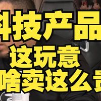 一个键帽卖899？喷个漆成本3万？装机猿：为什么只要沾上“限量”和“定制”，价格就得翻十倍？