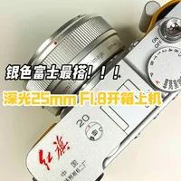 FUJIFILM丨银色富士最搭套机头，深光25mm开箱上机！ 最近为富士X-E5选购了一支国产深光25mm F1.8镜头作为挂机镜头，视频展示了镜头的开箱上机效果 
补充点：
镜头除了附赠方形金属遮光罩外，还有非金属黑色镜头盖一枚。 
关于镜头的实战部分，欢迎大家观看后续的实拍分享和更新。
期待你的点赞评论+关注，感谢~ 
#摄影 #摄影器材 #相机 #深光25 #富士相机