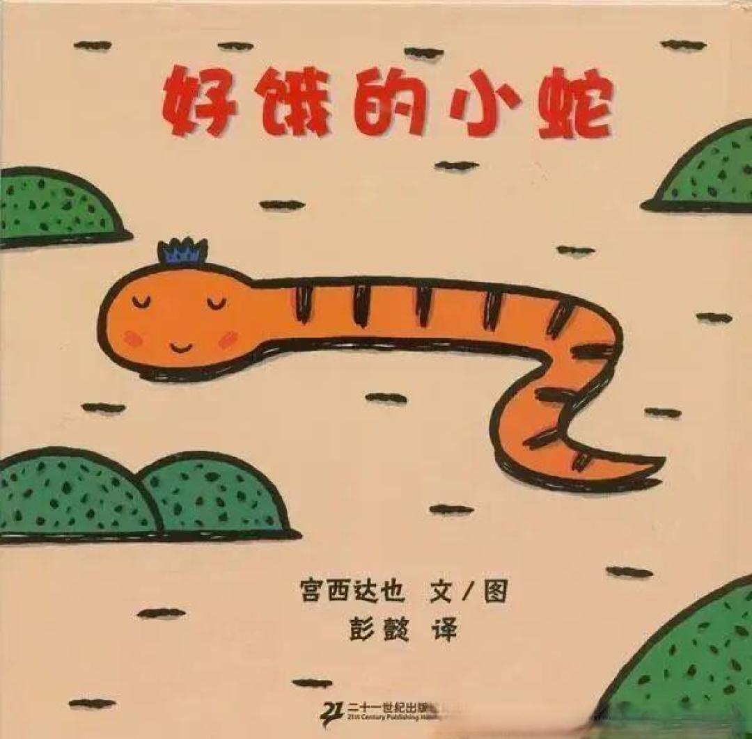 【有声绘本·趣味认知】--《好饿的小蛇》