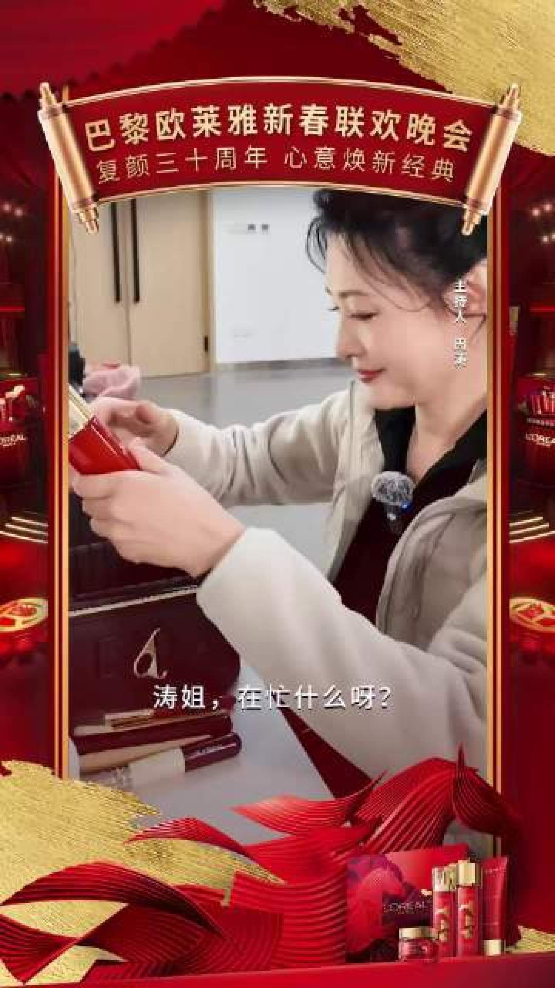 欧莱雅的明星棋局:靠“艺人社交局”将流量沉淀为品牌价值