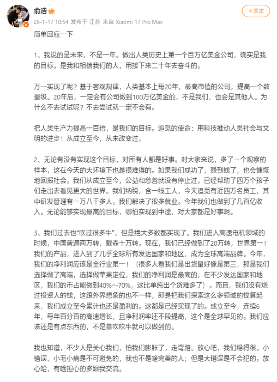 追觅科技创始人俞浩:希望三年后追觅实现1万亿的小目标