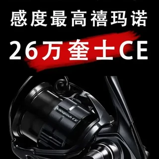 26万奎士CE 黑武士归来，禧玛诺感度最高的纺车轮-万奎士CE来了
#万奎士 #纺车轮推荐 #路亚装备测评 #禧玛诺纺车轮 #新手路亚装备