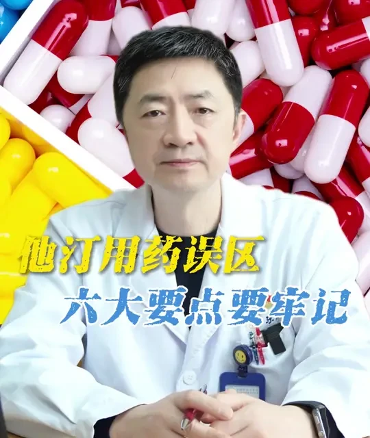 他汀用药误区，六大要点要牢记 #他汀 #心脏健康 #东方医院杨兵主任团队 #医疗健康创作训练营