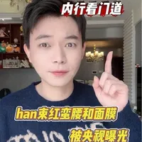 当你愤愤不平为网友发声的时候，可能你也沦为了资本的“流量工具”来看看内行人怎么吃韩束的瓜吧，以及产品是否还能使用？ #韩束 #护肤品测评 #护肤科普 #女生必看